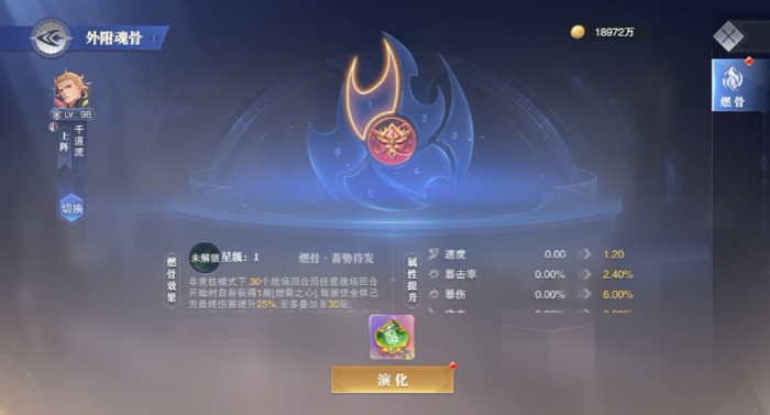 斗罗大陆魂师对决外附燃骨效果怎么样2