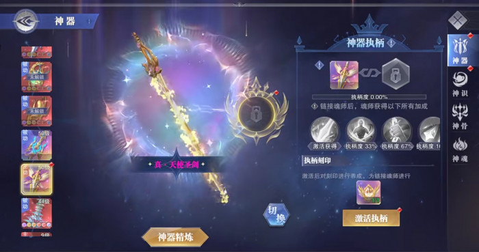 斗罗大陆魂师对决天使圣剑执柄怎么样2