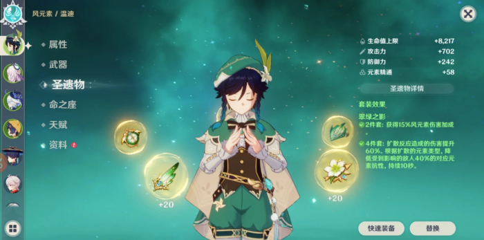 原神温迪该怎么玩1