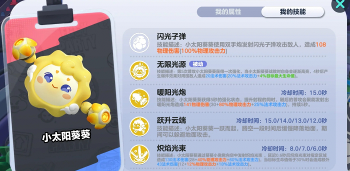 蛋仔派对超燃大乱斗葵葵怎么出装1