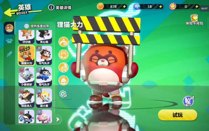 蛋仔派对超燃大乱斗狸猫大力怎么出装_蛋仔派对超燃大乱斗狸猫大力如何发挥最大的力量