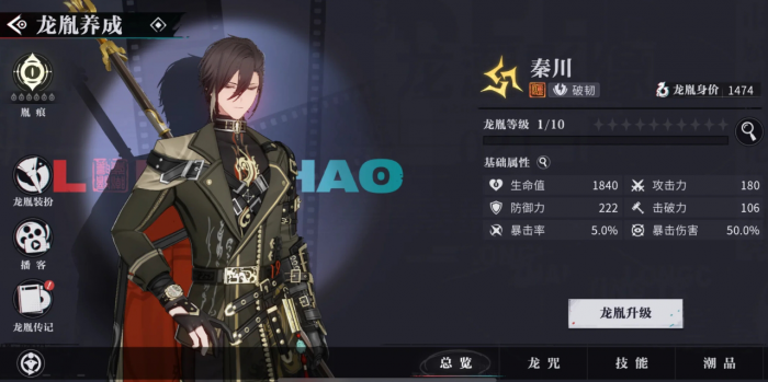 归龙潮秦川技能怎么样1