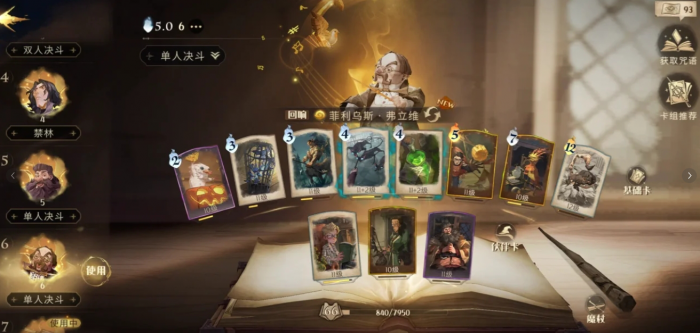 哈利波特魔法觉醒速转弗立维怎么玩_哈利波特之魔法觉醒游戏 哈利波特魔法觉醒速转弗立维怎么玩_哈利波特之魔法觉醒游戏