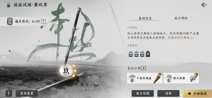 燕云十六声太平武墓怎么过九层1