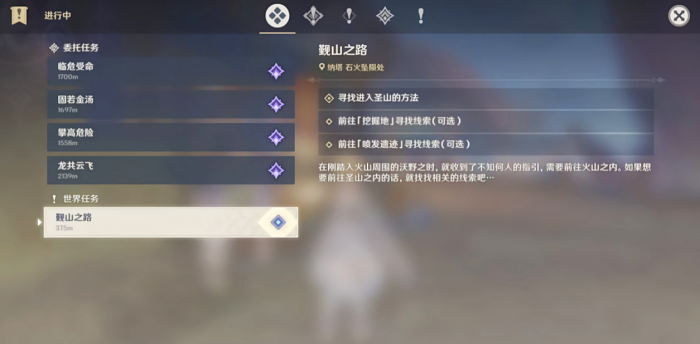 原神觐山之路任务怎么做1