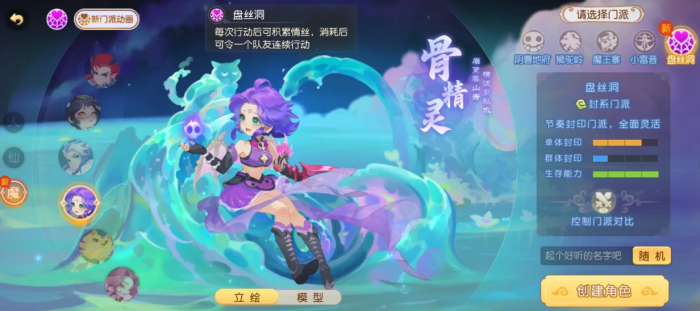 梦幻西游手游盘丝洞怎么进行加点_梦幻西游手游盘丝洞加点怎么加