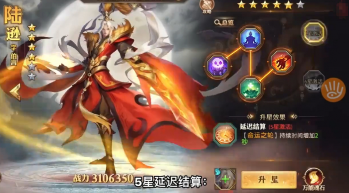 少年三国志零军师陆逊技能怎么样2