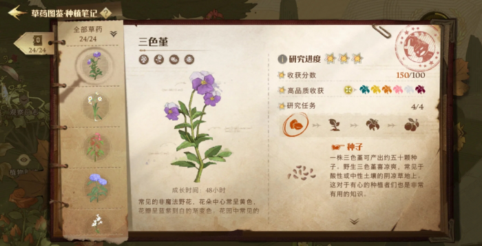 哈利波特魔法觉醒植物研究有哪些难点_哈利波特魔法觉醒官网