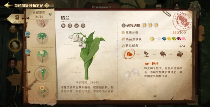 哈利波特魔法觉醒植物研究有哪些难点2