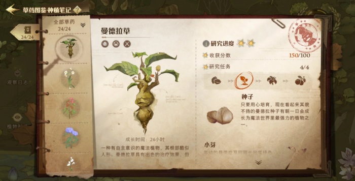 哈利波特魔法觉醒植物研究有哪些难点3