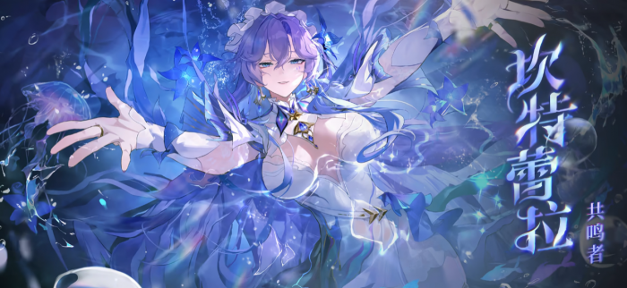 鸣潮坎特蕾拉积攒回路的方式有哪些1