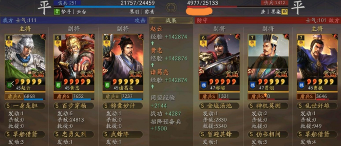 三国志战略版庞统和朵思阵容用什么3