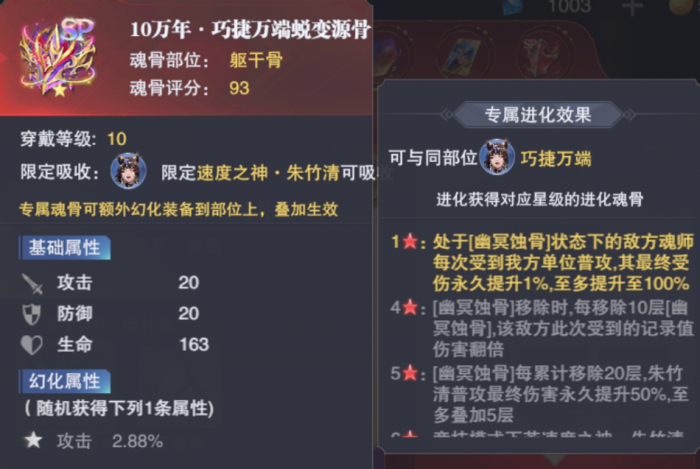 斗罗大陆SP朱竹清躯干骨怎么样2