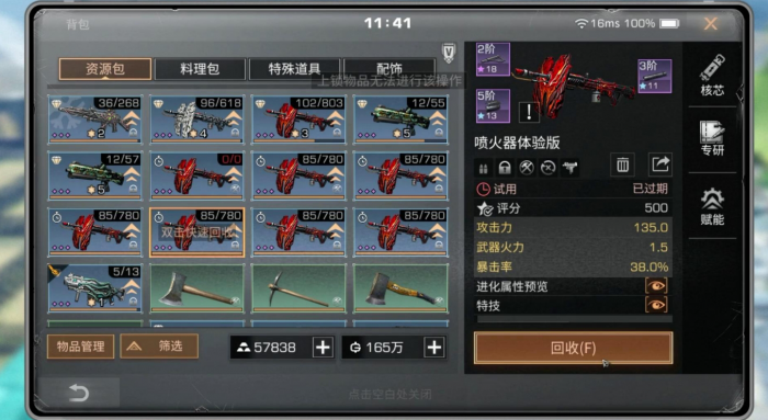 明日之后喷火器异变核芯有哪些1