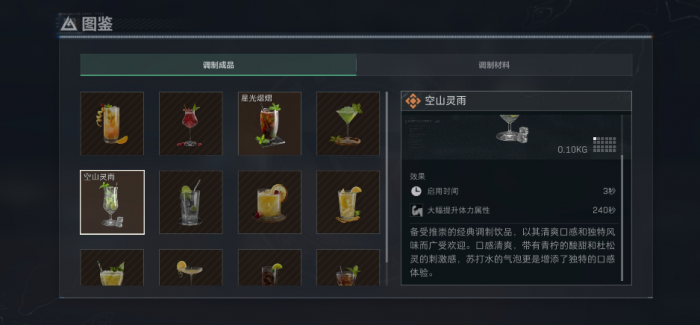 三角洲行动怎么进行特饮调制1