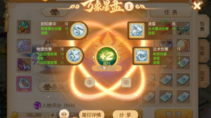 梦幻西游手游器灵和星印怎么选2