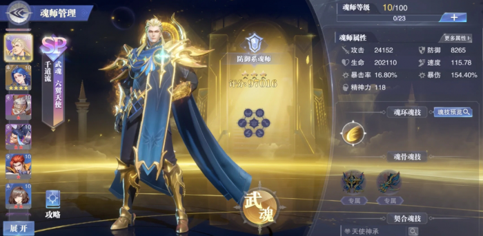 斗罗大陆魂师对决防辅系强度怎么样2