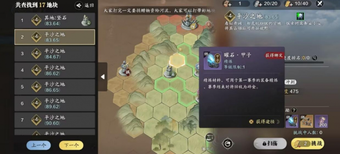 天涯明月刀手游纸上谈兵怎么玩2