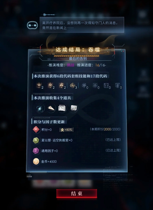 恋与深空夏以昼远空执舰官芯核怎么搭2