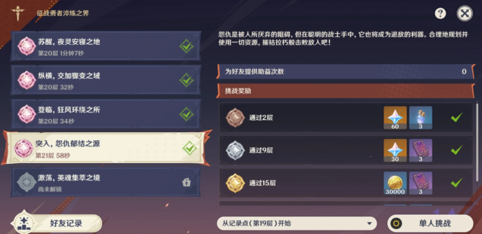 原神征战勇者淬炼之界前两天怎么玩_原神征战勇者淬炼之界前两天能打吗 原神征战勇者淬炼之界前两天怎么玩_原神征战勇者淬炼之界前两天能打吗