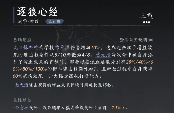 燕云十六声九剑九枪怎么配装2