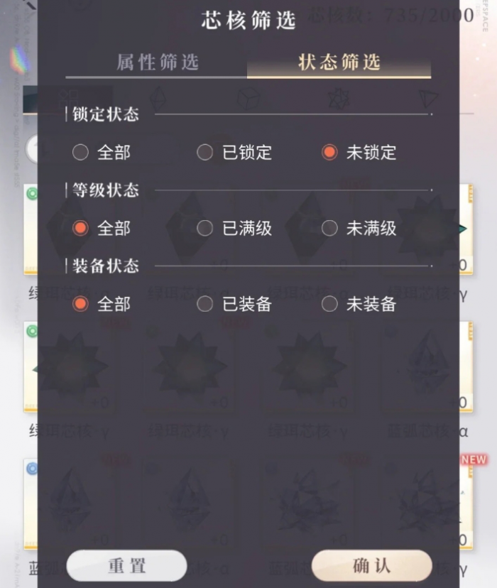 恋与深空芯核爆仓该怎么筛选1