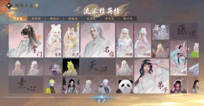 逆水寒手游竞武首席赛怎么玩1