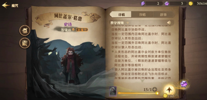 哈利波特魔法觉醒狼妹和月痴兽怎么样_哈利波特魔法觉醒oppo渠道服