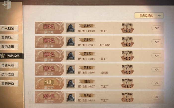 第五人格黑杰克模式该怎么玩1