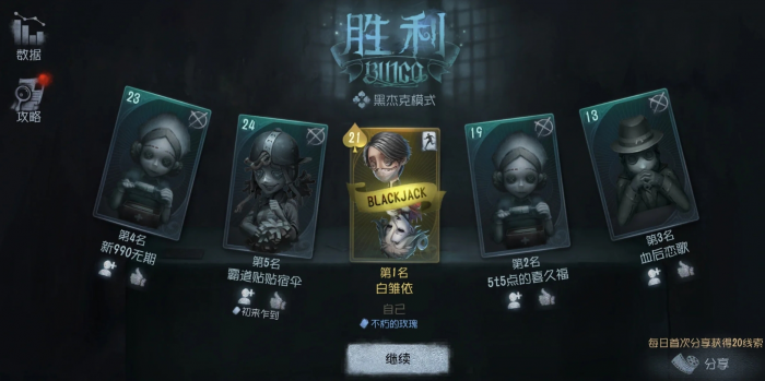 第五人格黑杰克模式该怎么玩2