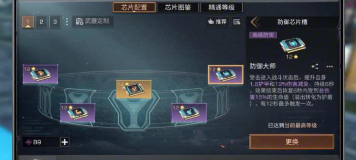 明日之后实用的防御芯片有哪些_明日之后防御进阶原图 明日之后实用的防御芯片有哪些_明日之后防御进阶原图