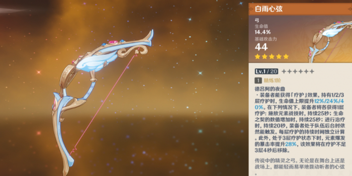 原神希格雯技能和武器用什么2