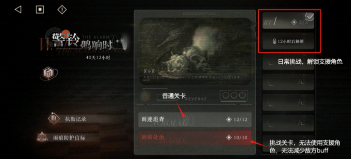 重返未来警铃鸣响时怎么通关_重返未来鞋