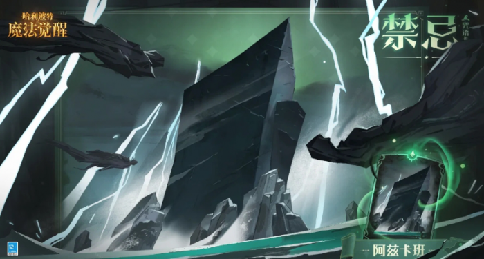 哈利波特魔法觉醒阿兹卡班怎么样2