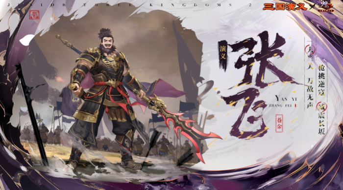 少年三国志2演义张飞技能怎么样_少年三国志2演义张飞技能加点 少年三国志2演义张飞技能怎么样_少年三国志2演义张飞技能加点