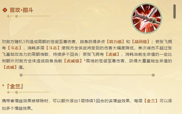 少年三国志2演义张飞技能怎么样2