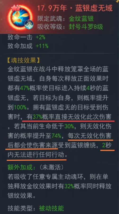 斗罗大陆h5金纹蓝银武魂怎么玩2