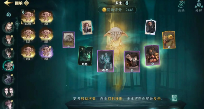 哈利波特魔法觉醒多比阿瓦达怎么玩3