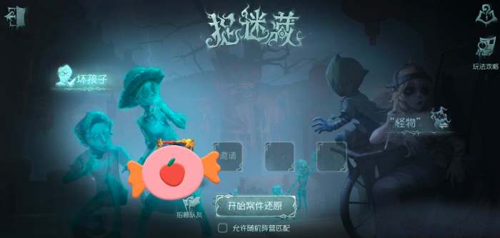 第五人格捉迷藏怎么肝阅历_第五人格捉迷藏亲密度 第五人格捉迷藏怎么肝阅历_第五人格捉迷藏亲密度