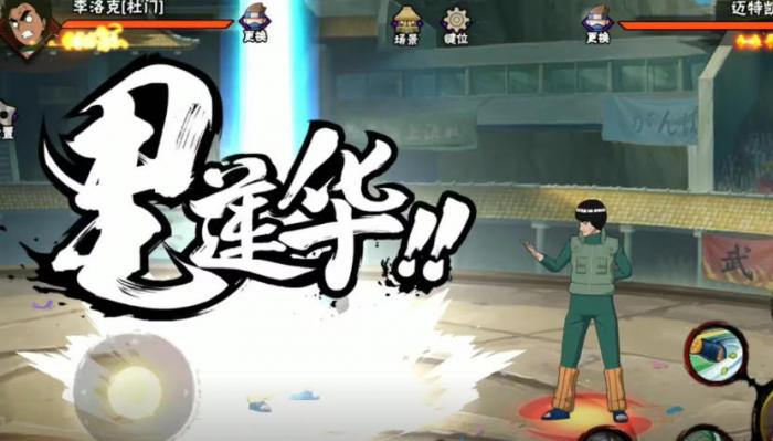 火影忍者手游杜门李洛克怎么玩3