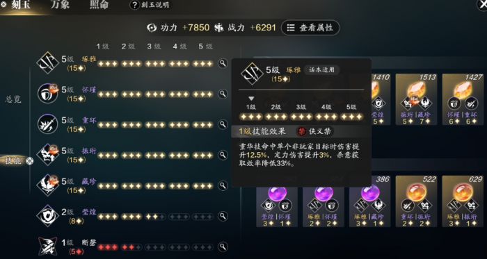 天涯明月刀手游话本刻玉怎么搭配2