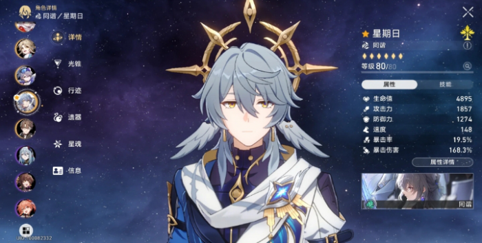 崩坏星穹铁道星期日专武怎么样2