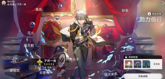 崩坏星穹铁道同谐主角怎么培养_崩坏星穹铁道有男角色吗