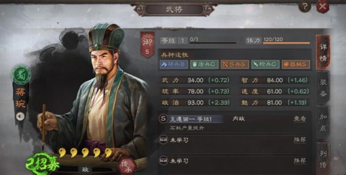 三国志战略版蒋琬怎么样_三国志战略版蒋琬攻略 三国志战略版蒋琬怎么样_三国志战略版蒋琬攻略