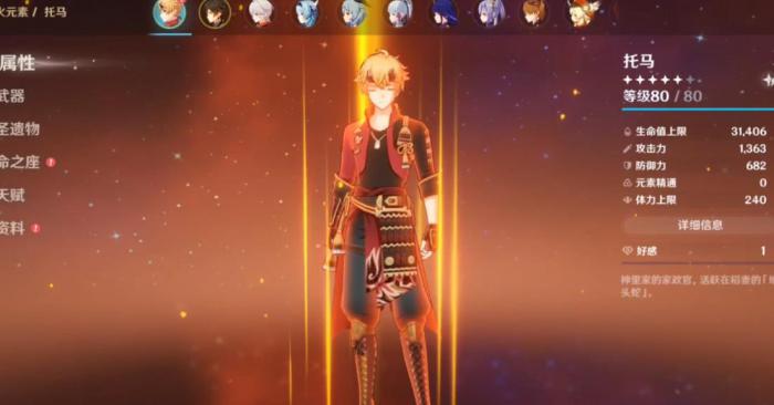 原神托马武器怎么选择_元神托马用什么武器