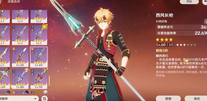 原神托马武器怎么选择2