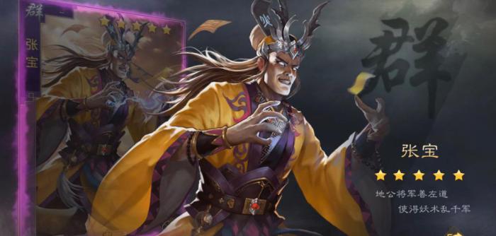 率土之滨张宝值得培养吗1