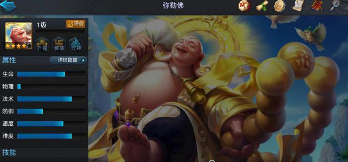 乱斗西游2弥勒佛怎么玩1