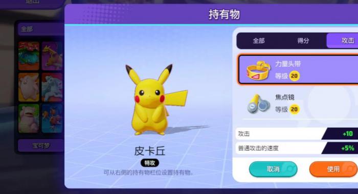 宝可梦大集结皮卡丘怎么样1