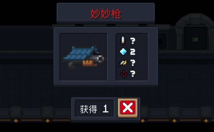 元气骑士妙妙枪怎么使用1